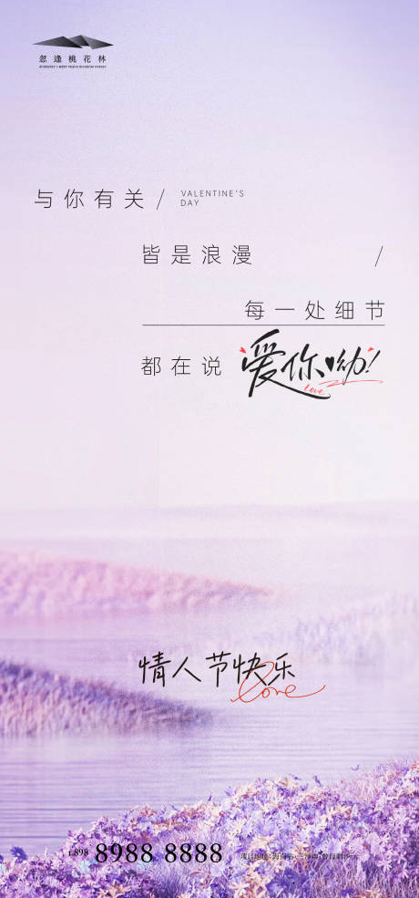 源文件下载【情人节海报】编号：91520028636371045
