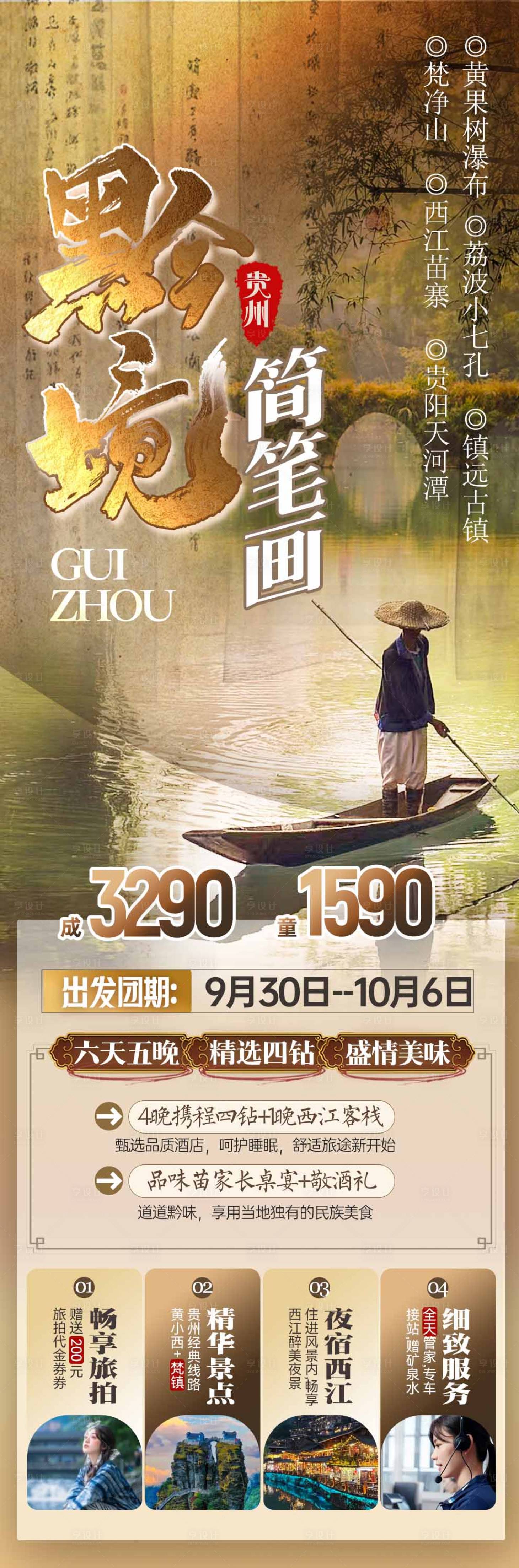 源文件下载【享设计】搜索编号：91560028620432317【旅游海报 】