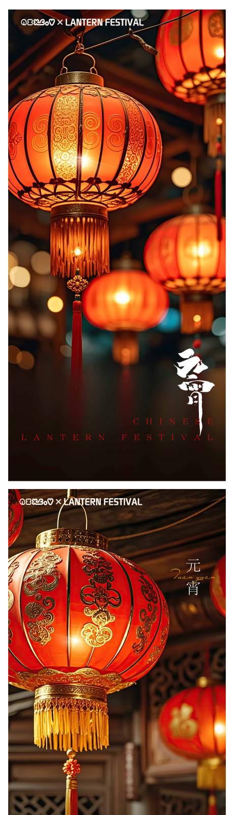 源文件下载【元宵节海报灯笼】编号：58720028632938262