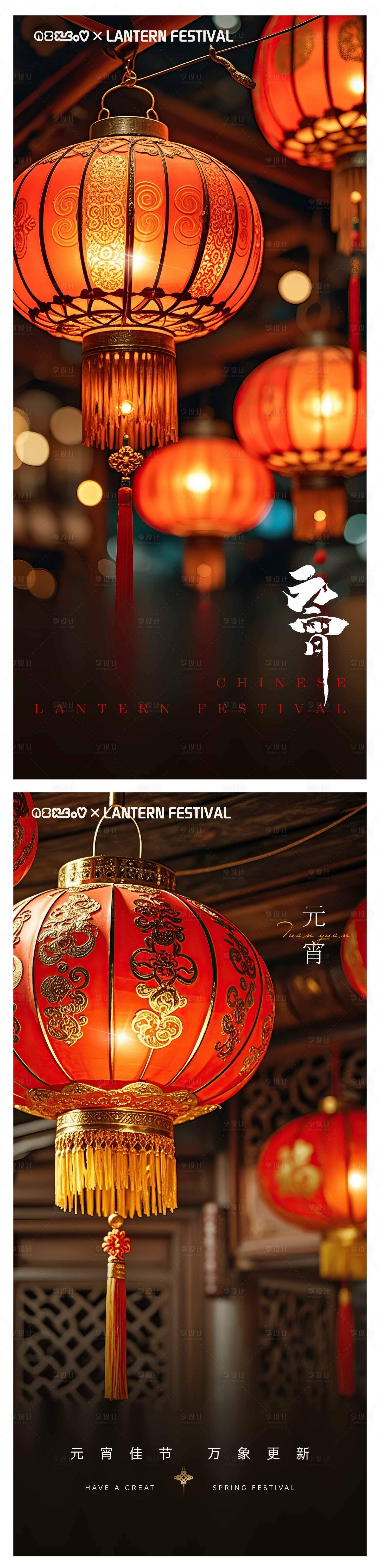 源文件下载【享设计】搜索编号：58720028632938262【元宵节海报灯笼】