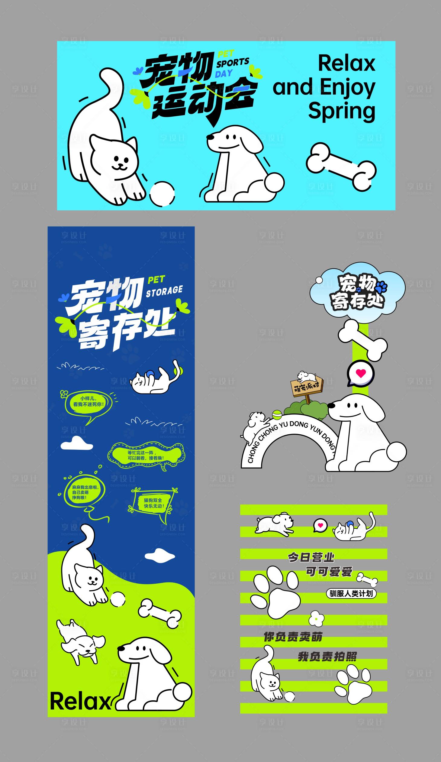 源文件下载【享设计】搜索编号：90670028871048956【宠物打卡商场寄存活动堆头美陈】