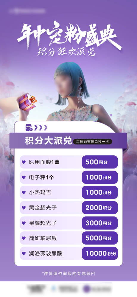 源文件下載【醫美盛典積分兌換海報】編號：15090028675583390