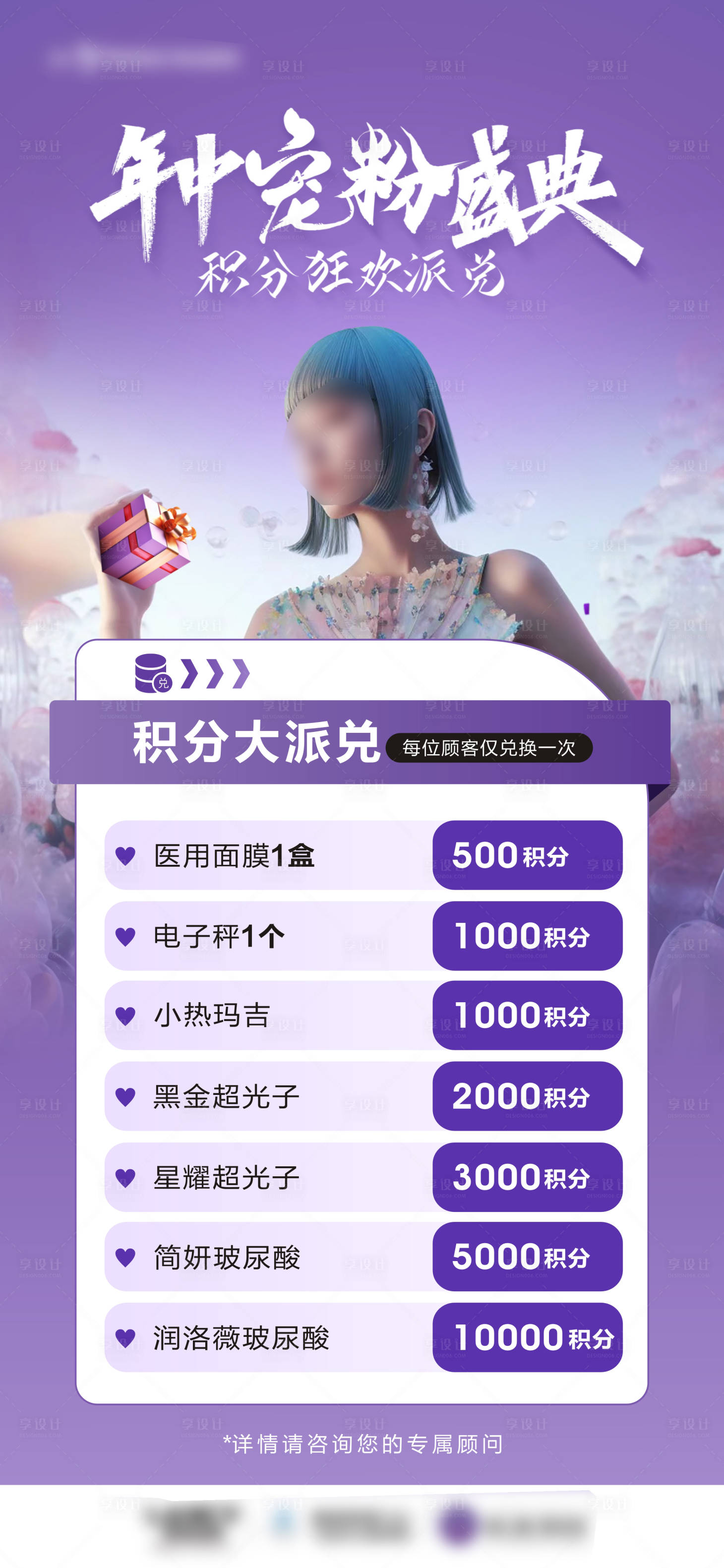 源文件下載【享設(shè)計(jì)】搜索編號(hào)：15090028675583390【醫(yī)美盛典積分兌換海報(bào)】