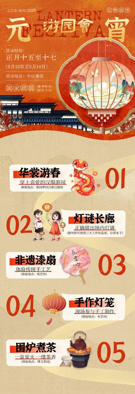 源文件下载【元宵情人节游园会推文】编号：20550028717215034