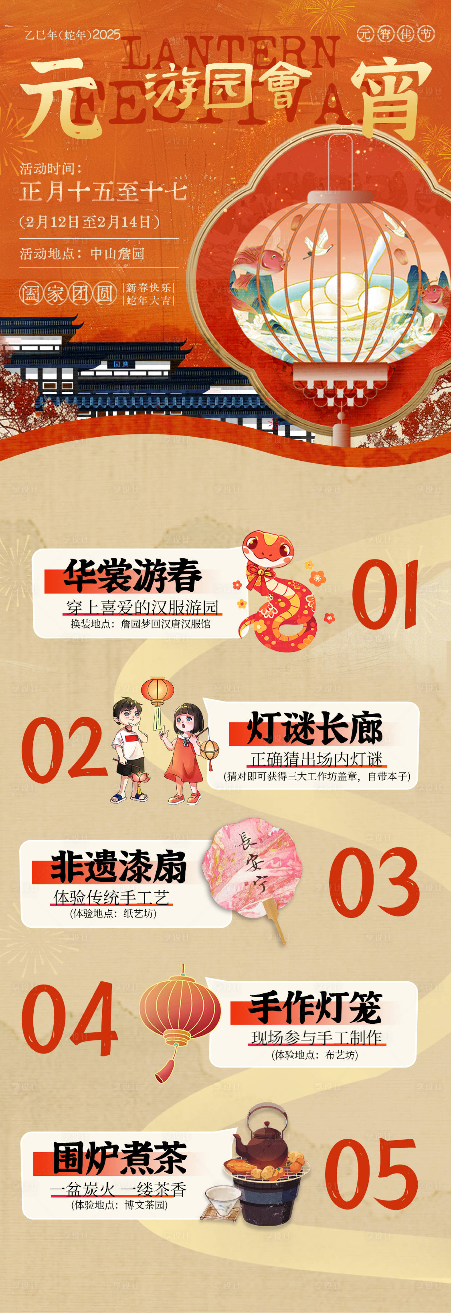 源文件下載【享設計】搜索編號：20550028717215034【元宵情人節游園會推文】