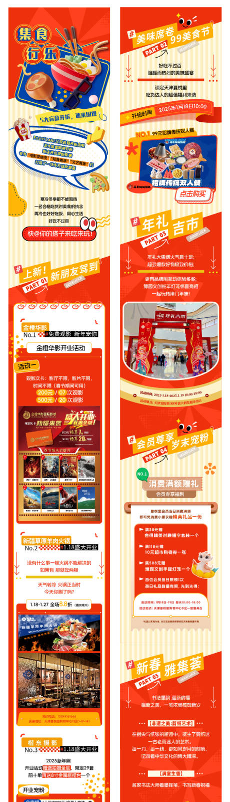 源文件下载【美食节长图】编号：14280029057403177