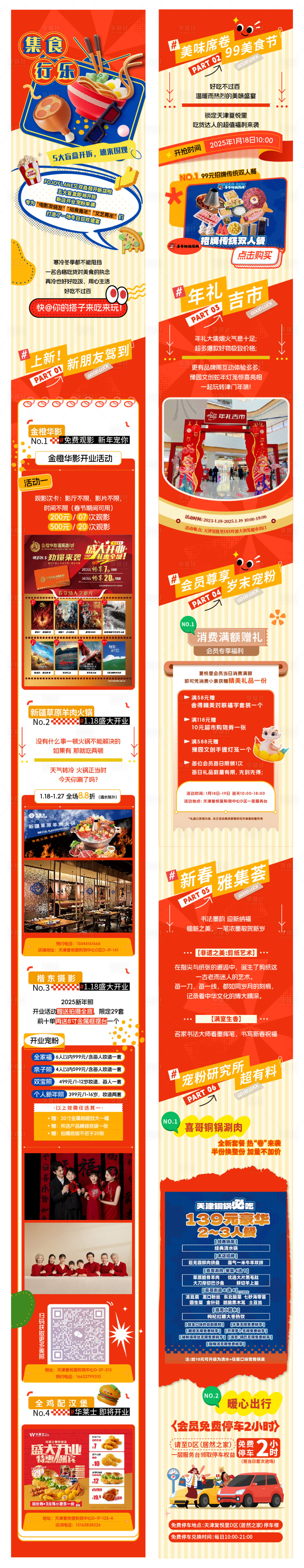 源文件下载【享设计】搜索编号：14280029057403177【美食节长图】