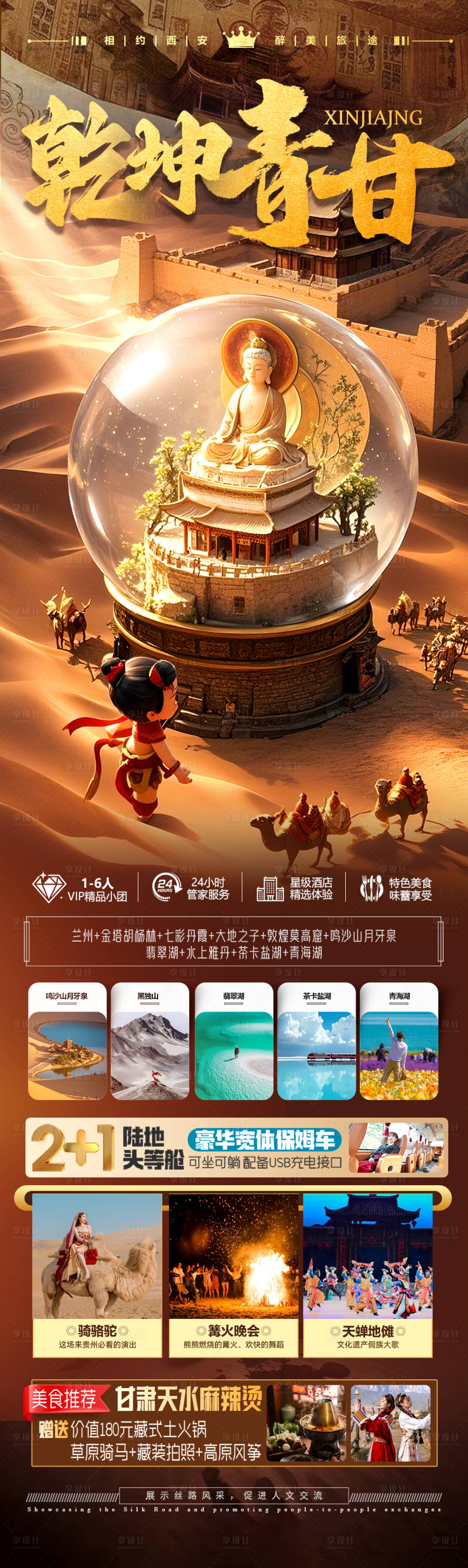 源文件下載【享設計】搜索編號：93650029085945129【青甘哪吒旅游海報】