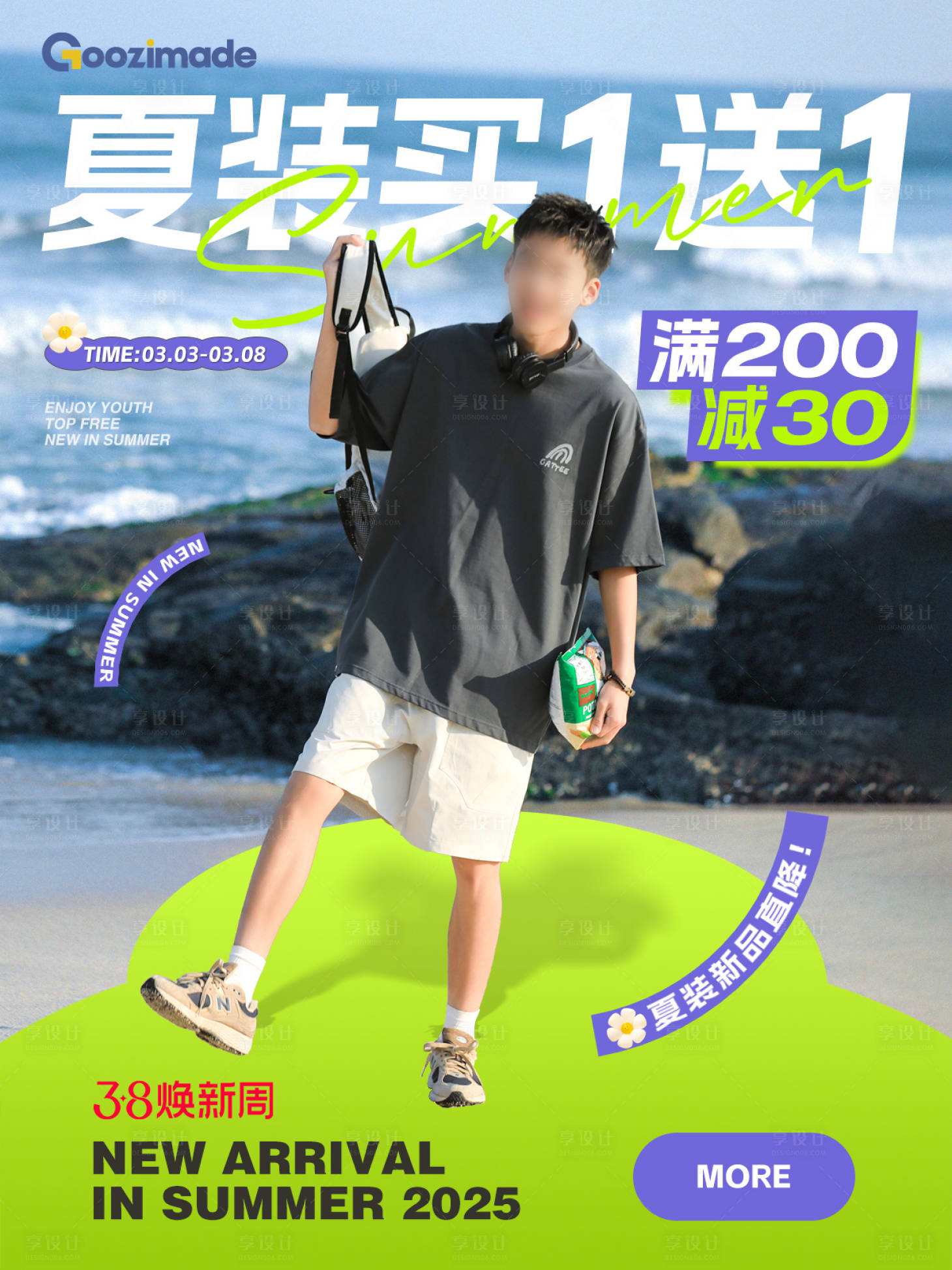 源文件下载【享设计】搜索编号：94830029007281736【潮牌男装海报】