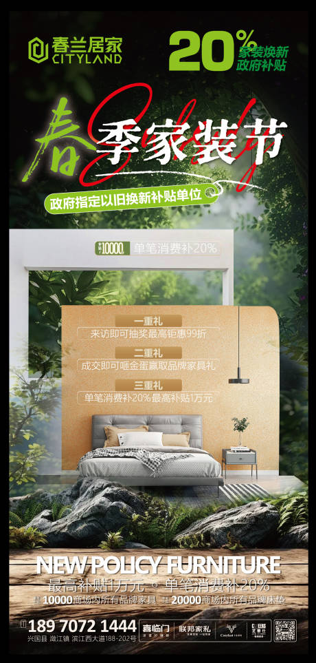 源文件下载【家具以旧换新海报】编号：71530028937496897