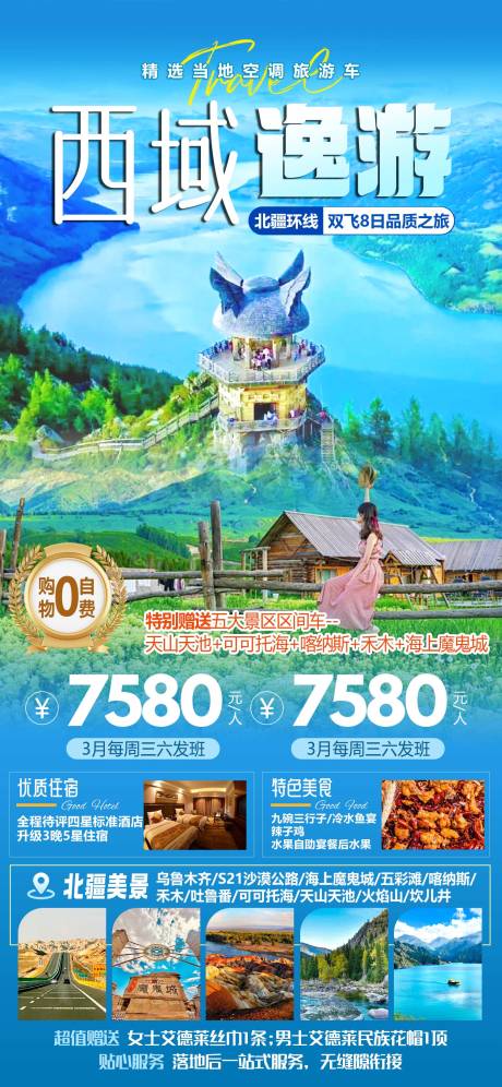 源文件下载【西域逸游】编号：94820028949948154