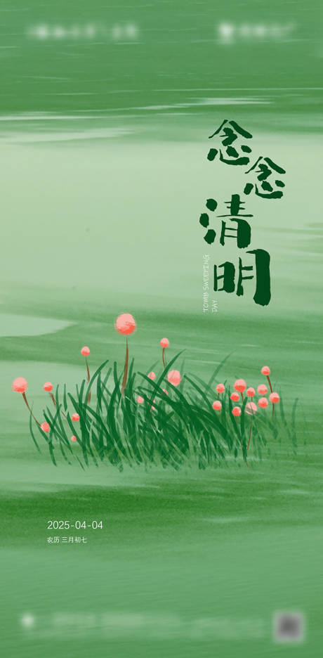 源文件下载【享设计】搜索编号：19620028865958398【清明海报】