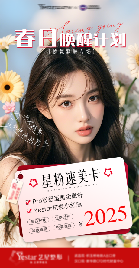 源文件下载【春日嫩肤计划抗衰黄金微针】编号：26670028978447120