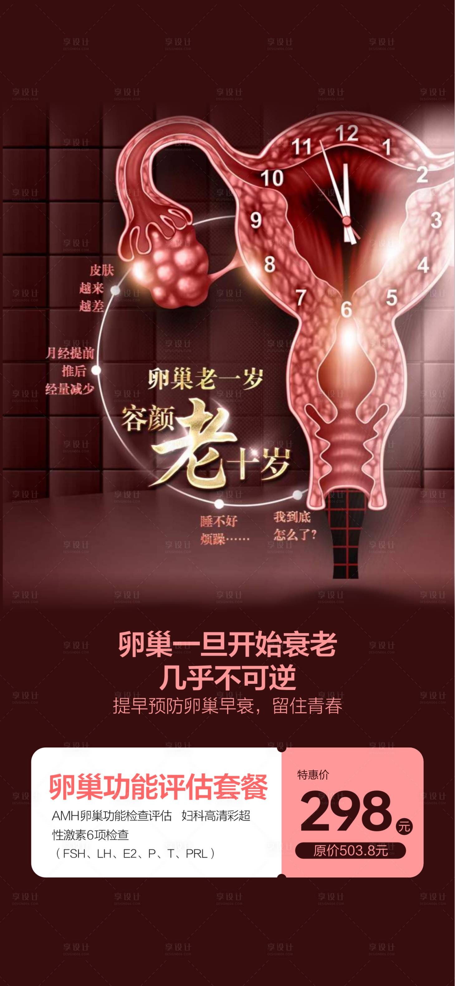 源文件下载【卵巢早衰 】编号：86700028885185320
