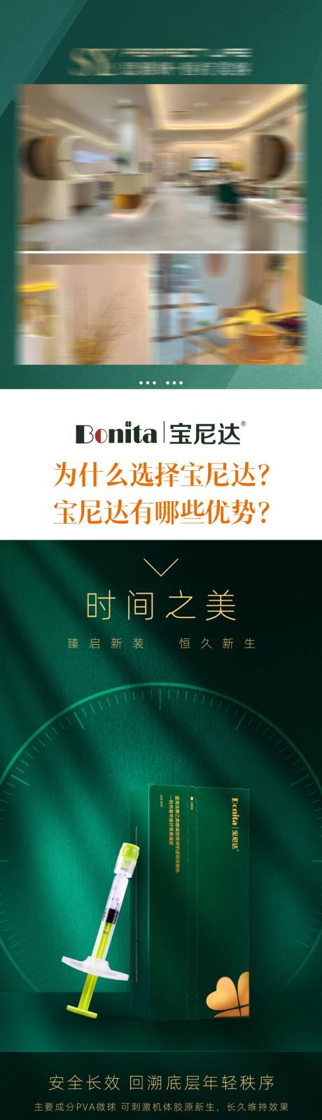 源文件下载【享设计】搜索编号：57820028683166807【医美详情海报医美项目宝尼达】