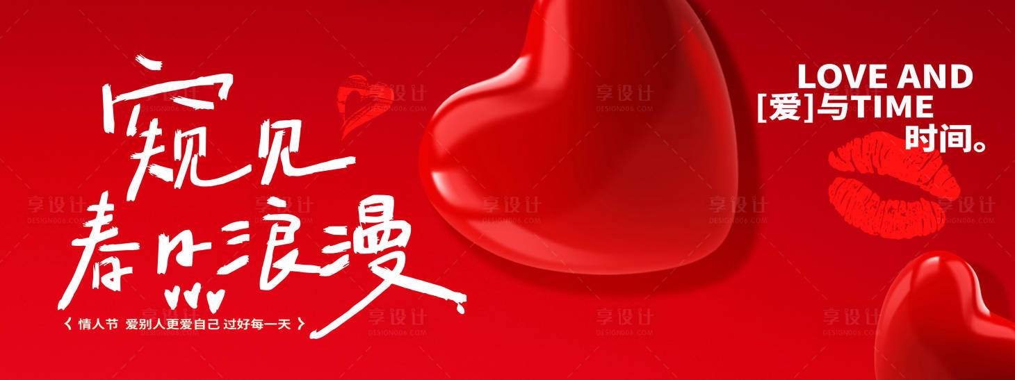 源文件下载【享设计】搜索编号：39110028598578373【浪漫情人节创意海报横版】