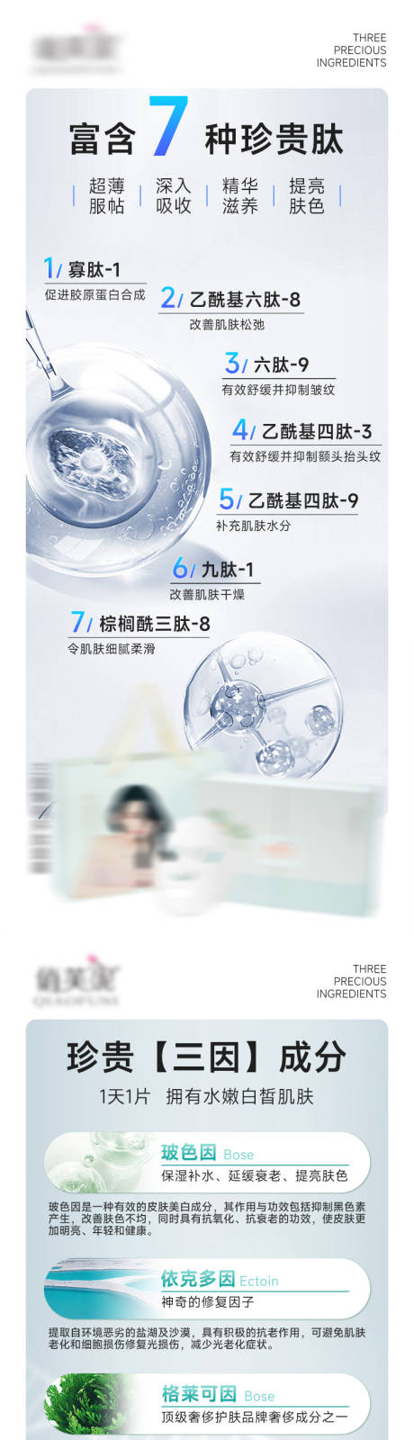 源文件下载【美白焕亮护肤面膜多肽成分水嫩保湿】编号：16090029015274865