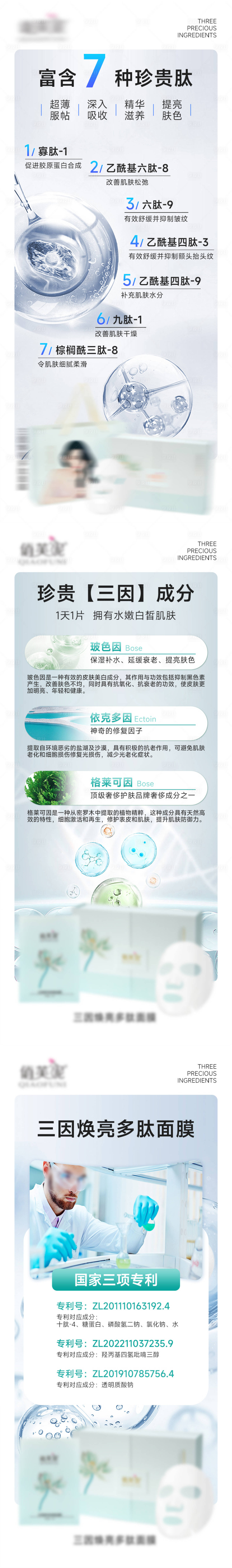 源文件下載【享設(shè)計(jì)】搜索編號(hào)：16090029015274865【美白煥亮護(hù)膚面膜多肽成分水嫩保濕】
