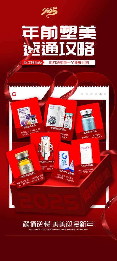 源文件下载【年前皮肤护理】编号：97680028797839094