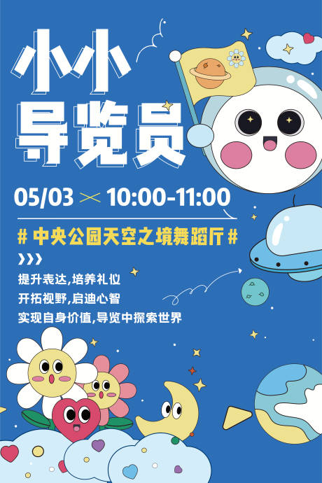 源文件下载【享设计】搜索编号：80520028646586469【小小导览员】