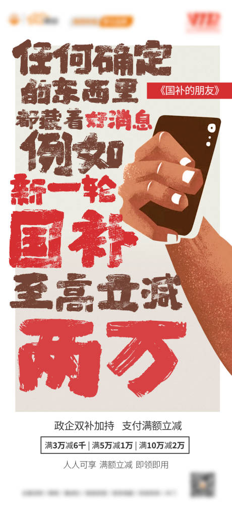 源文件下载【企业大字报宣传海报】编号：69430028747969564