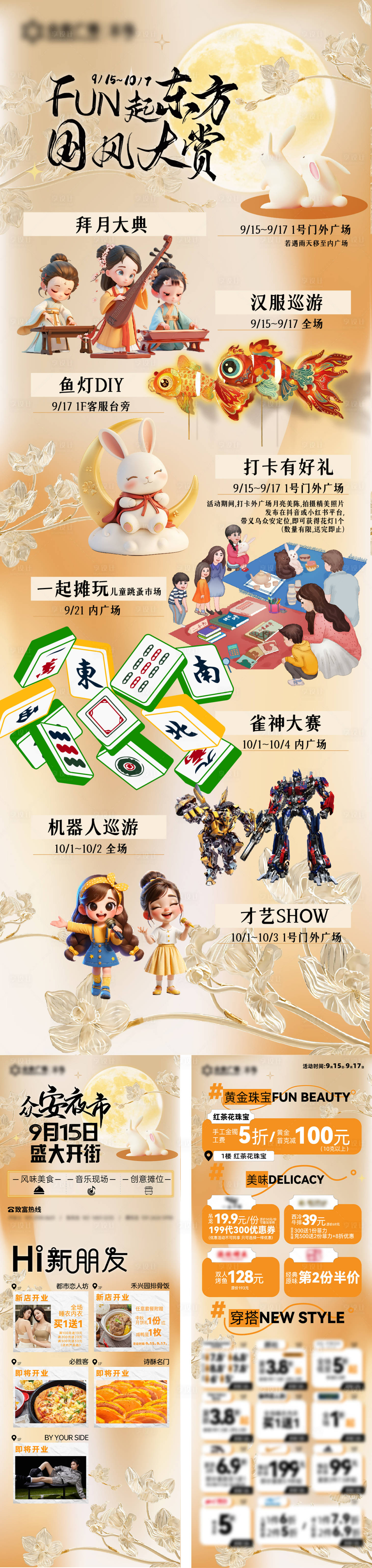 源文件下載【享設計】搜索編號：88610028629598540【中秋節活動海報】