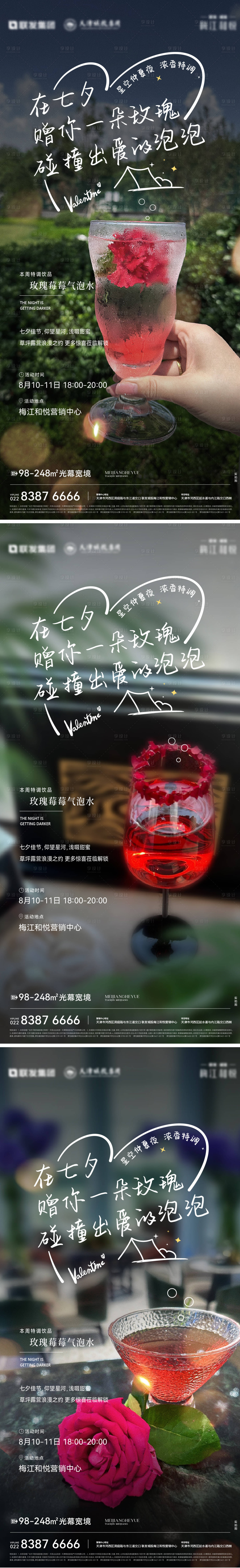 源文件下载【享设计】搜索编号：19730029050335820【营销中心特供饮料】