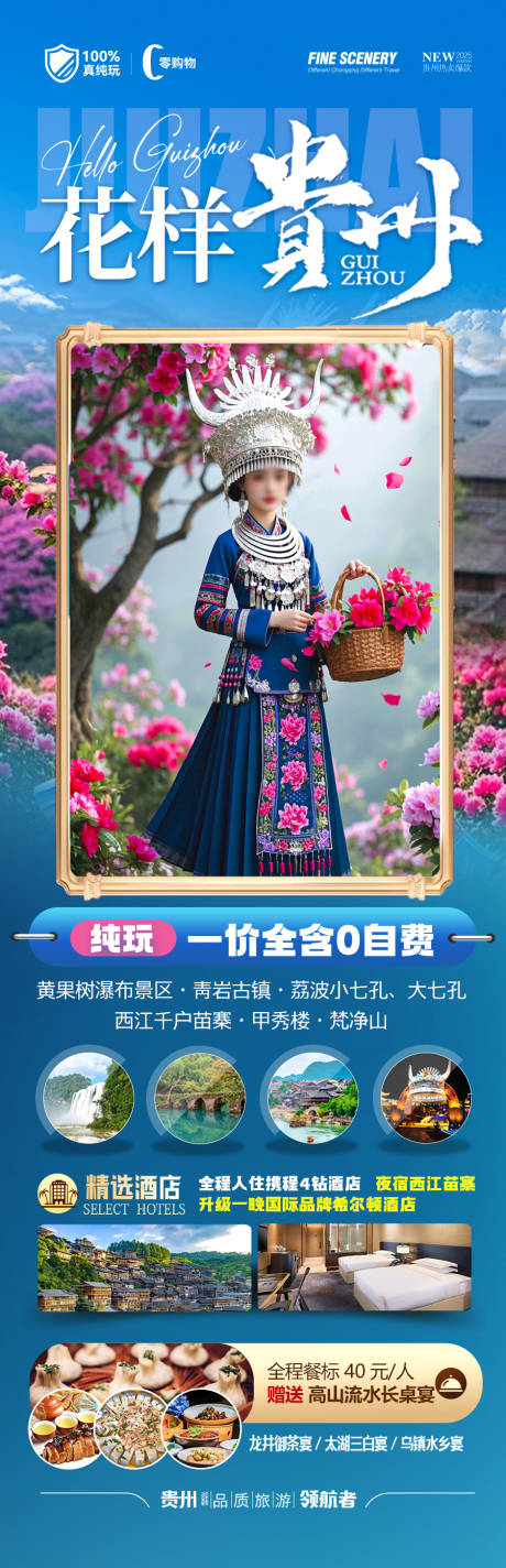 源文件下载【贵州旅游海报杜】编号：56310028826192708