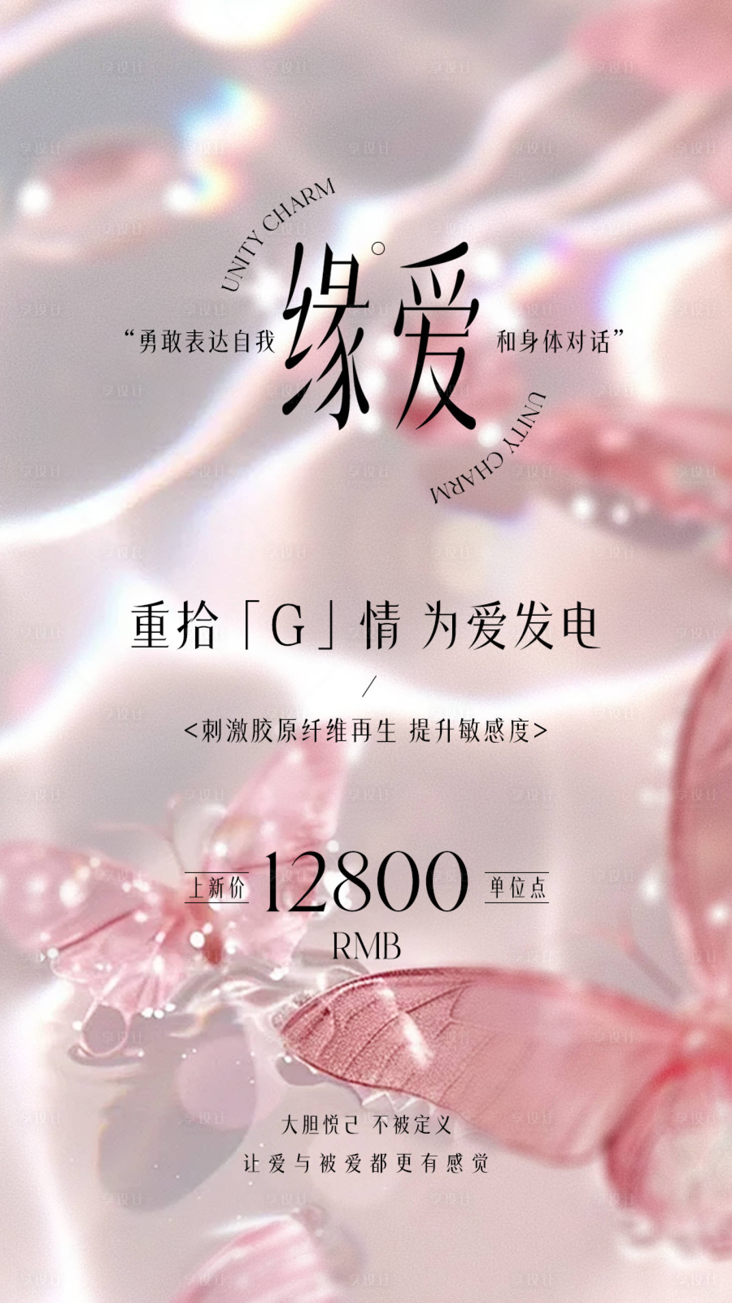 源文件下载【享设计】搜索编号：15780028850193339【医美私密海报】