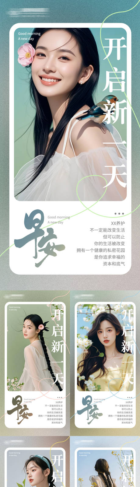 源文件下載【私密醫美美業早安海報】編號：67110028811622578