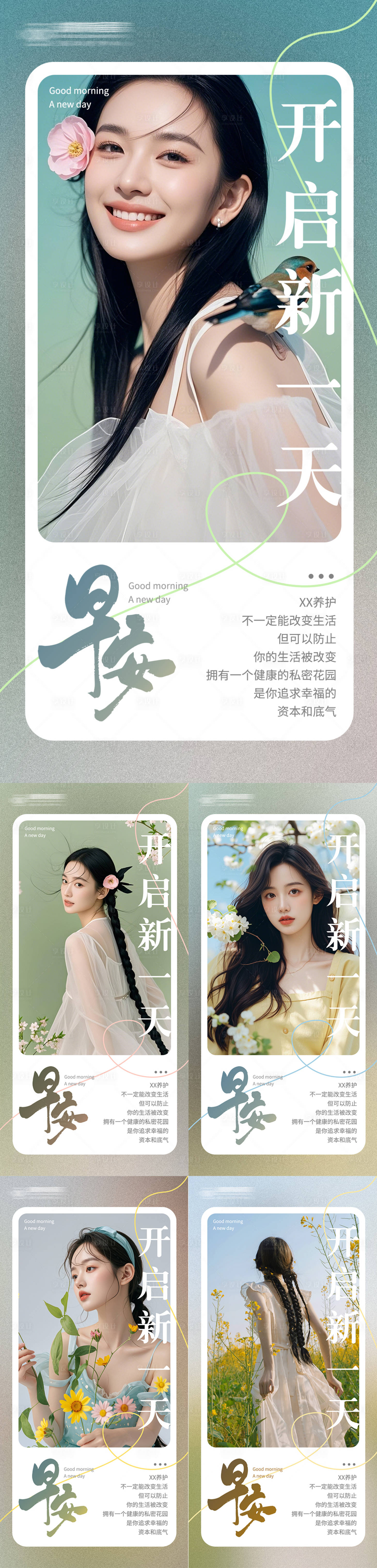 源文件下載【私密醫美美業早安海報】編號：67110028811622578