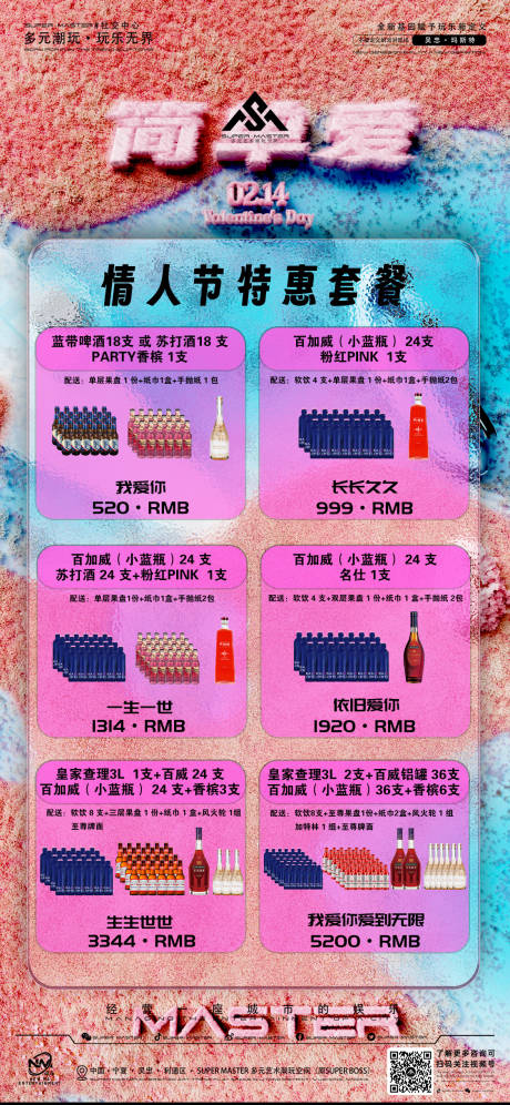 源文件下载【酒吧情人节套餐】编号：81770028731366000