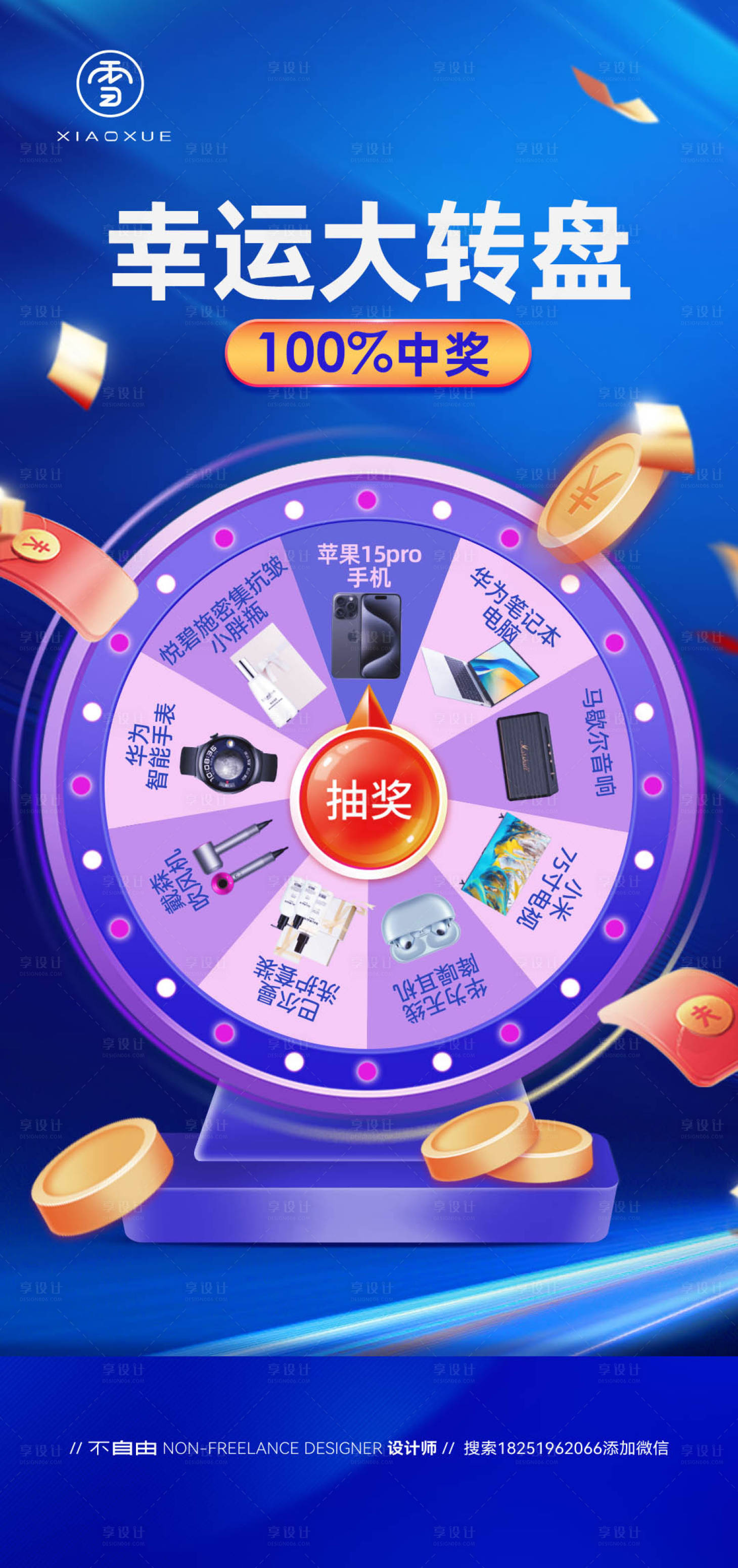 源文件下载【享设计】搜索编号：29090028884416829【幸运大转盘活动宣传海报】