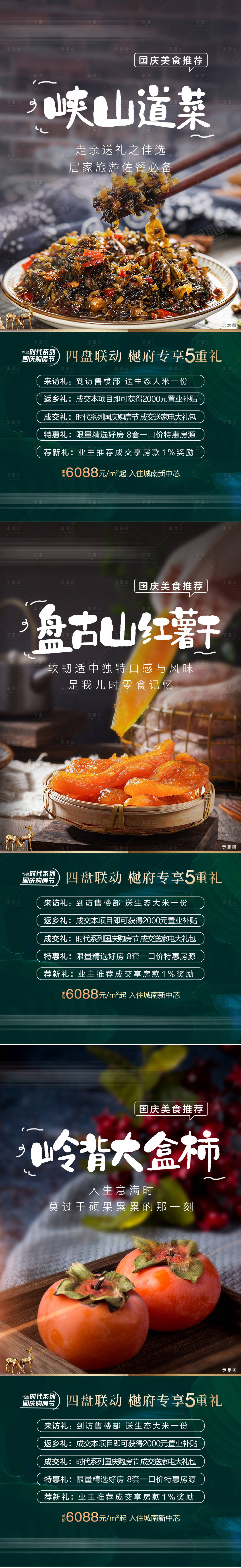 源文件下载【享设计】搜索编号：90550028805099480【特色美食系列】