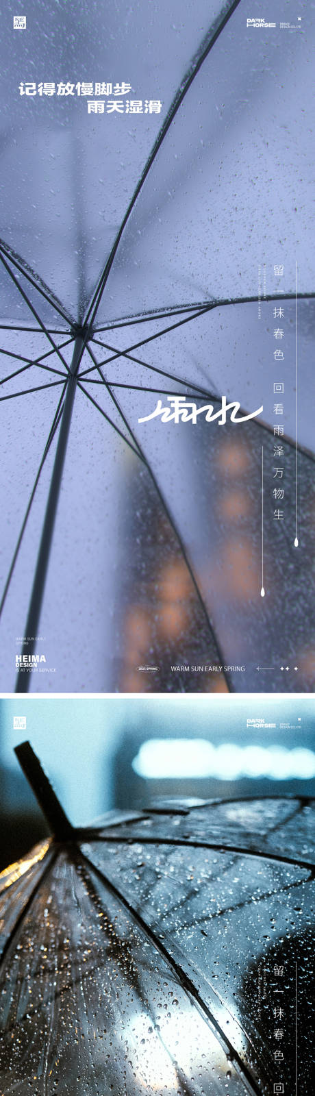 源文件下载【享设计】搜索编号：68010028767826752【雨水节气海报】