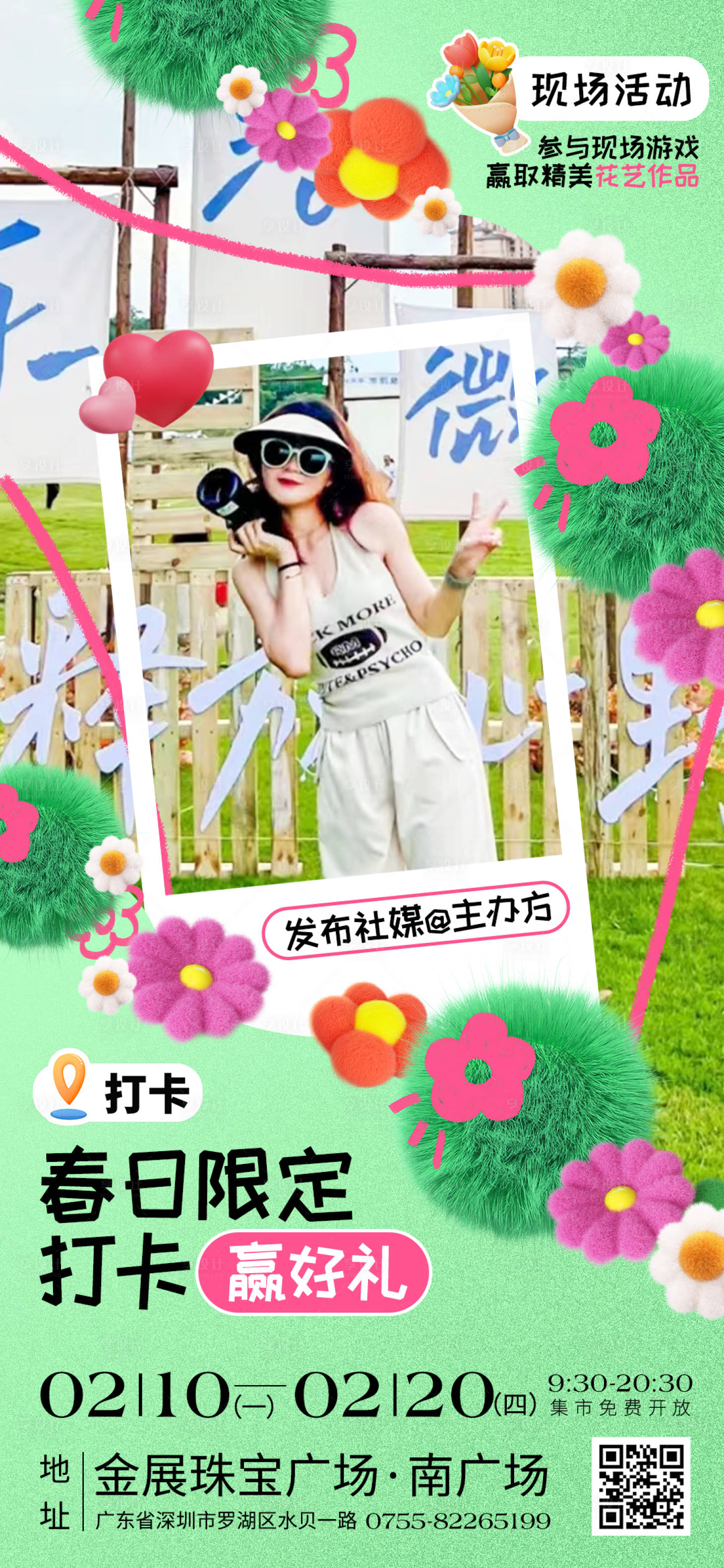 源文件下载【享设计】搜索编号：38400028683714992【地产鲜花集市打卡活动海报】