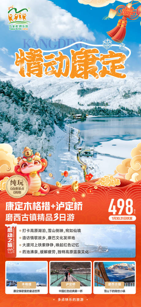 木格措海报