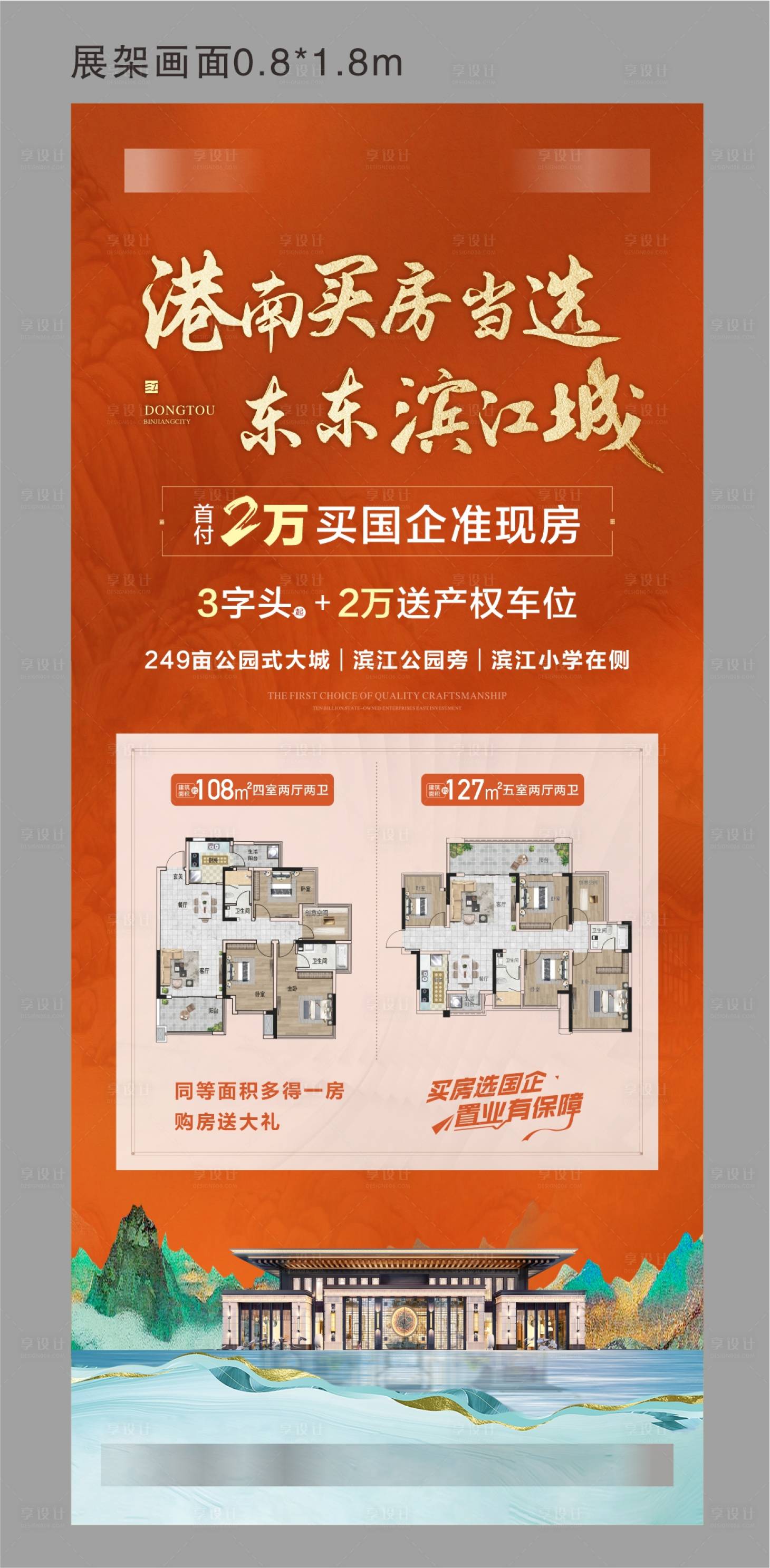 源文件下载【享设计】搜索编号：44560029038435942【户型展架】