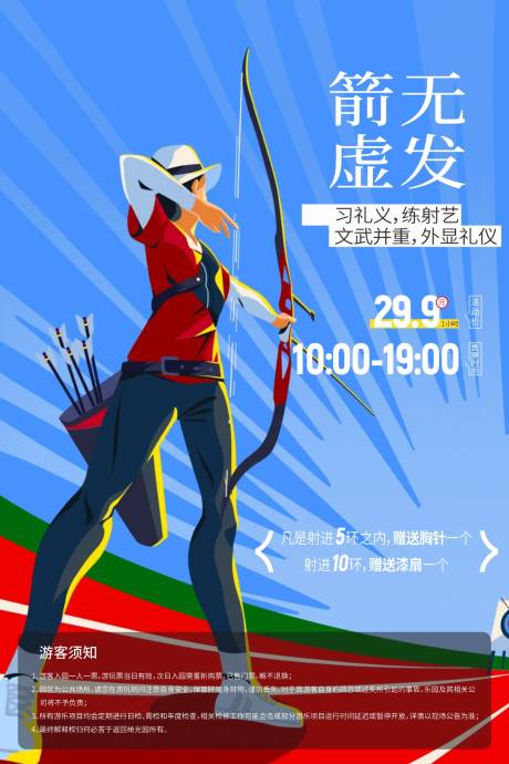 源文件下載【享設計】搜索編號：90650028832205717【手繪射箭活動那個展板畫架】