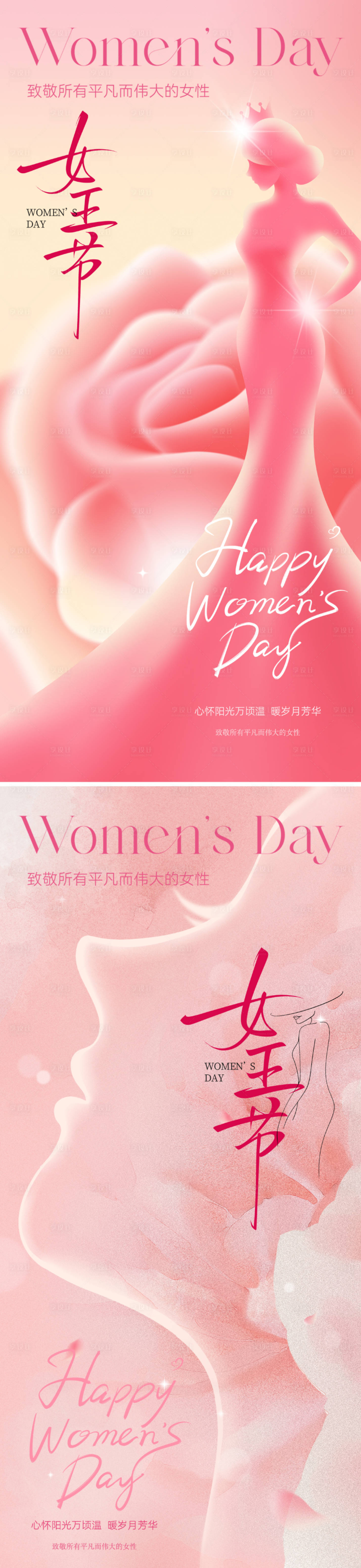 源文件下載【享設計】搜索編號：39640028636183772【地產美業婦女節海報】
