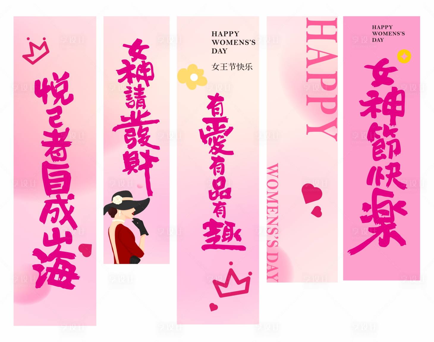 源文件下载【享设计】搜索编号：74610028913864835【粉色三八妇女节女神节网红挂布】