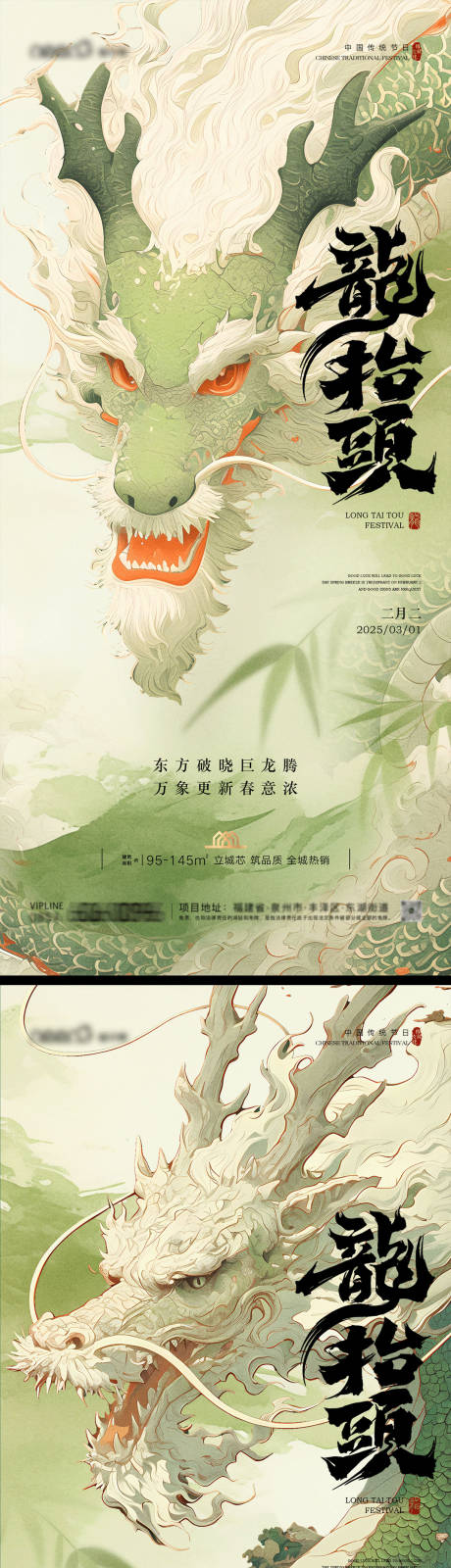 源文件下载【龙抬头系列海报】编号：61930028950811342