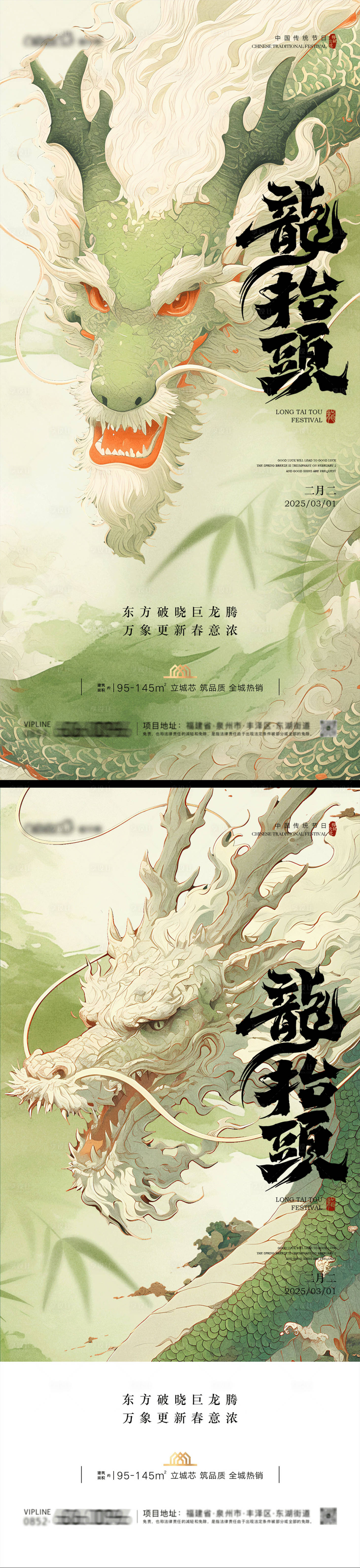 源文件下载【享设计】搜索编号：61930028950811342【龙抬头系列海报】