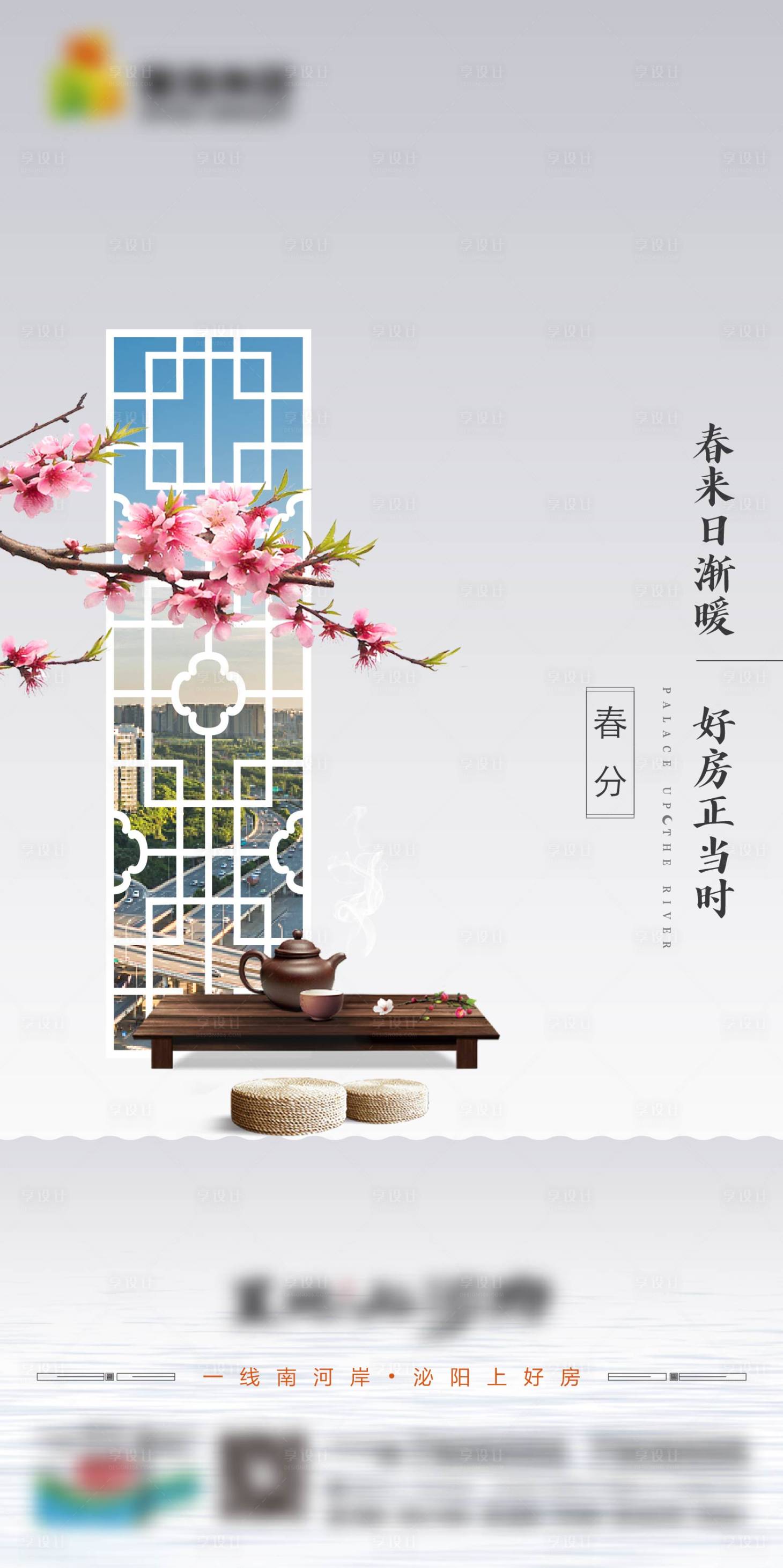 源文件下载【享设计】搜索编号：27420028990146131【春分微信海报】