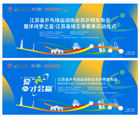源文件下载【享设计】搜索编号：66150028613539293【乒乓球活动主视觉主背景】