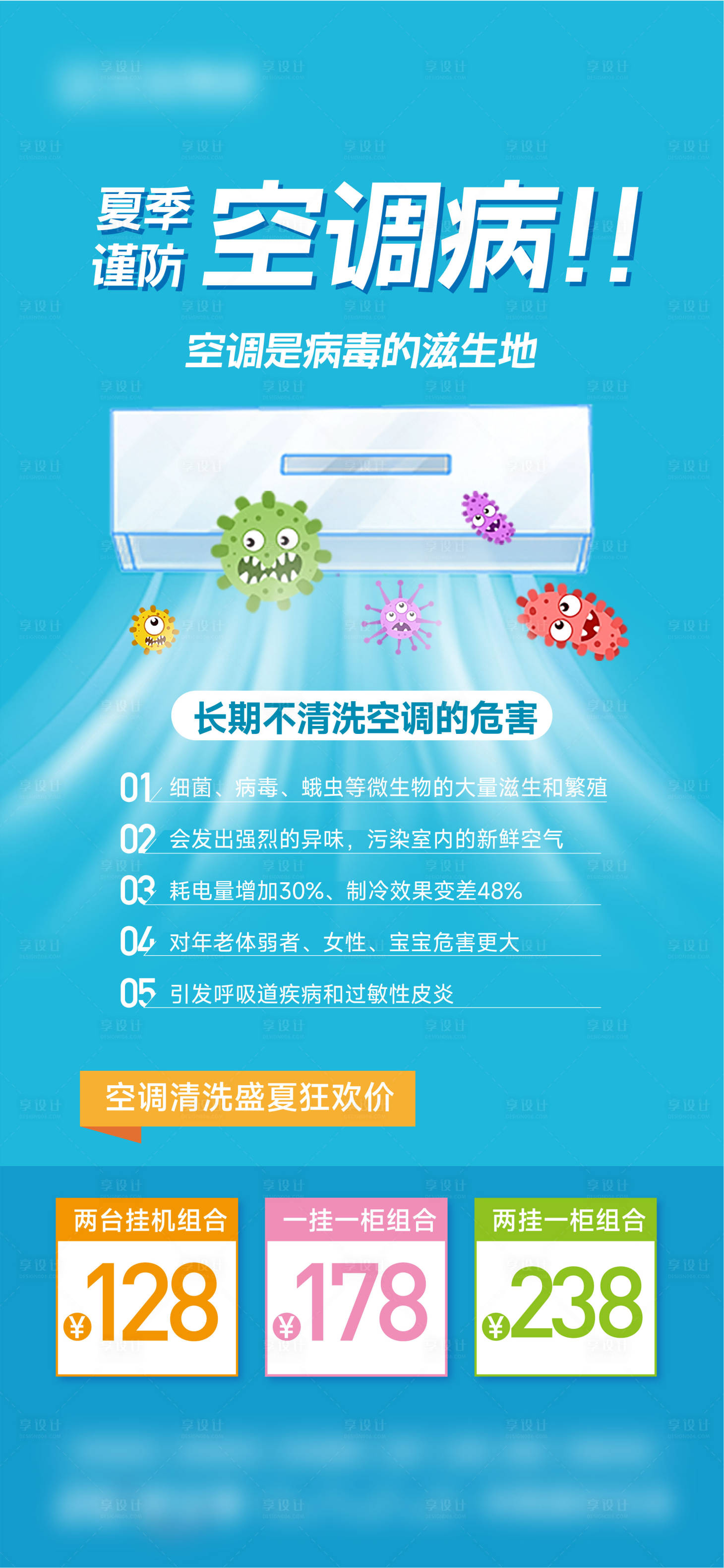源文件下載【享設計】搜索編號：45670028924283589【家政保潔空調清洗海報】