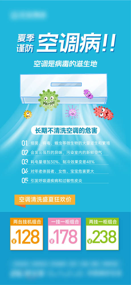 家政保洁空调清洗海报
