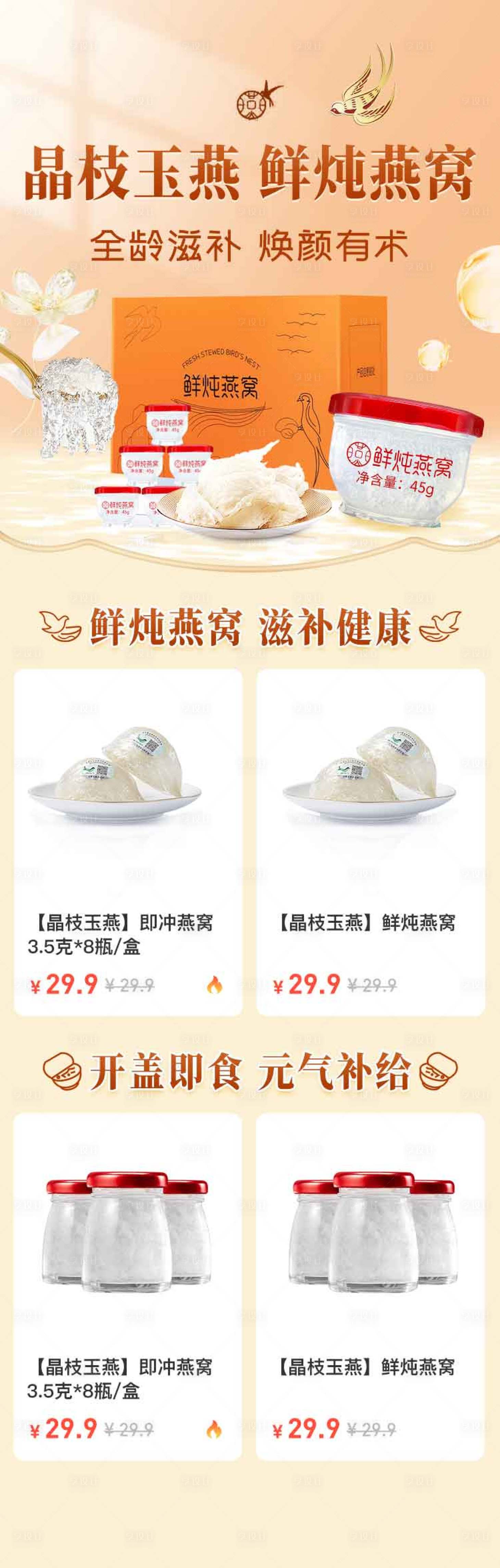 源文件下载【享设计】搜索编号：91190028632949861【燕窝燕窝专题鲜炖燕窝】