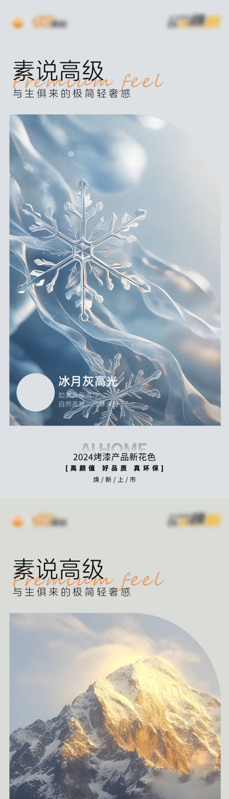 源文件下载【以旧换新国补板材花色高级感海报】编号：59870028869942107