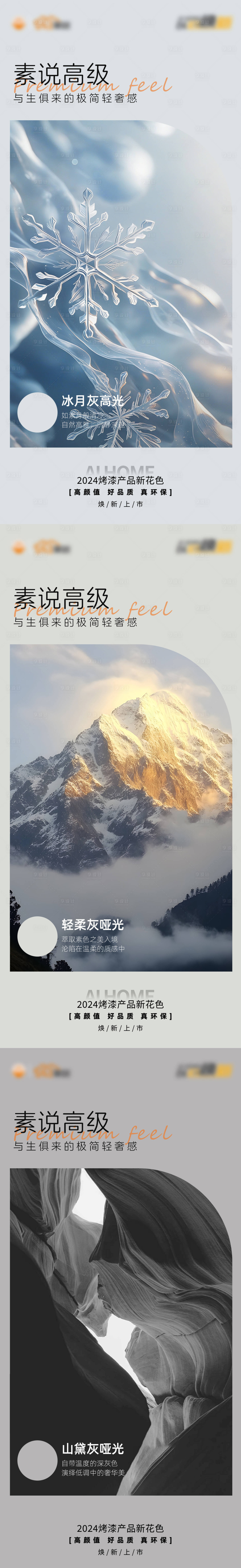 源文件下载【享设计】搜索编号：59870028869942107【以旧换新国补板材花色高级感海报】